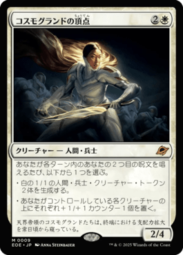 コスモグランドの頂点｜カードギャラリー｜マジック：ザ・ギャザリング