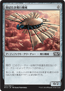 羽ばたき飛行機械｜カードギャラリー｜マジック：ザ・ギャザリング