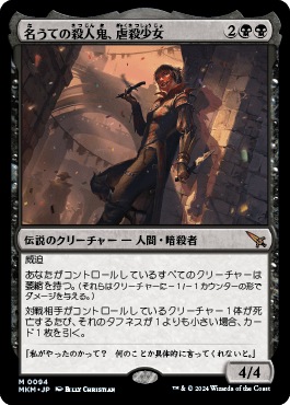 名うての殺人鬼、虐殺少女｜カードギャラリー｜マジック：ザ