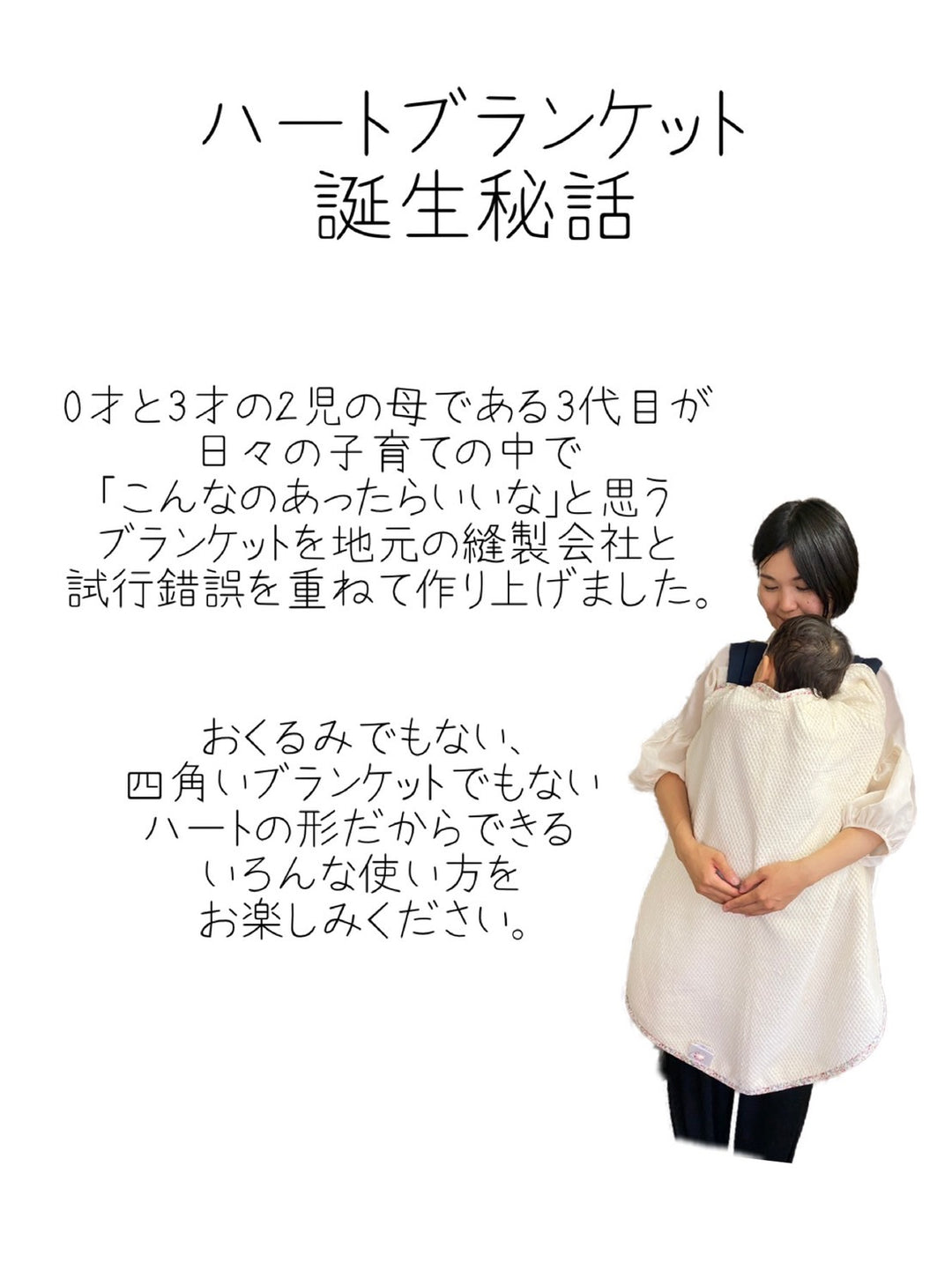 ハート型ベビーブランケット – munigift