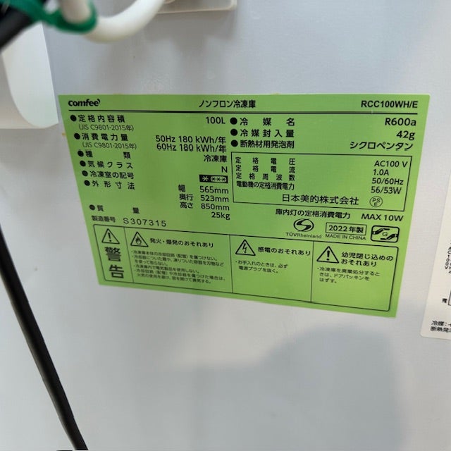 comfee 冷凍ストッカー RCC100WH/E | 無限堂厨房ネットショップ