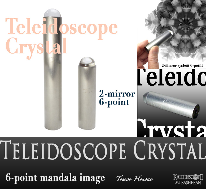 万華鏡：テレイド]テレイドスコープ・クリスタル／6ポイント：細野朝士