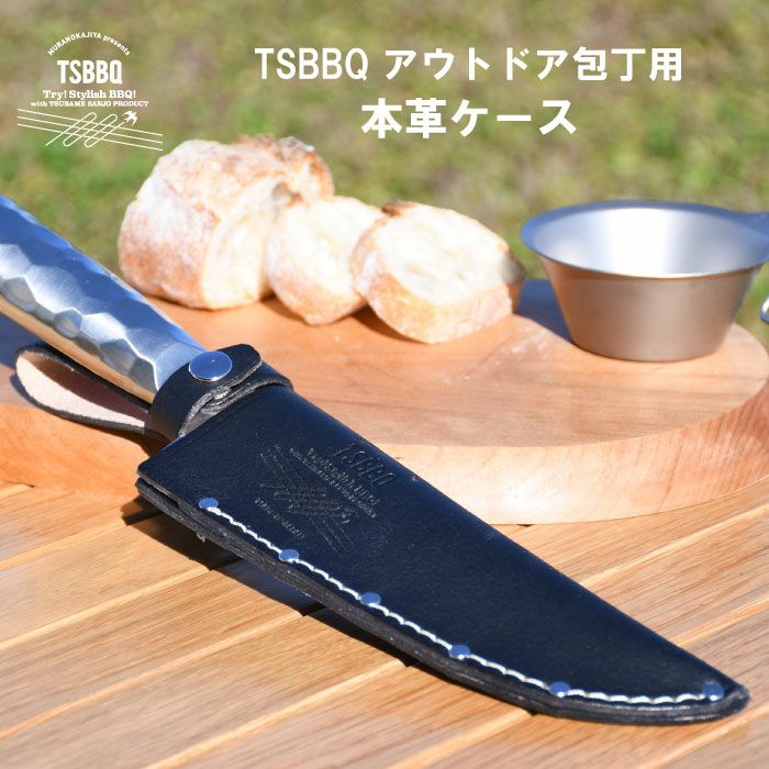TSBBQ アウトドア包丁用 本革ケース しっかりした厚手の本革！腰に装着