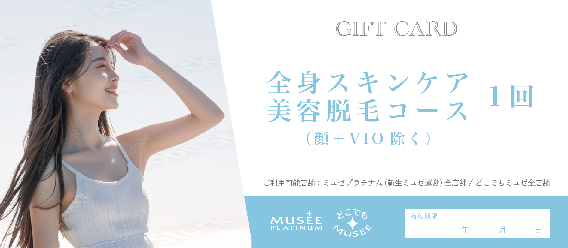 ギフトチケット