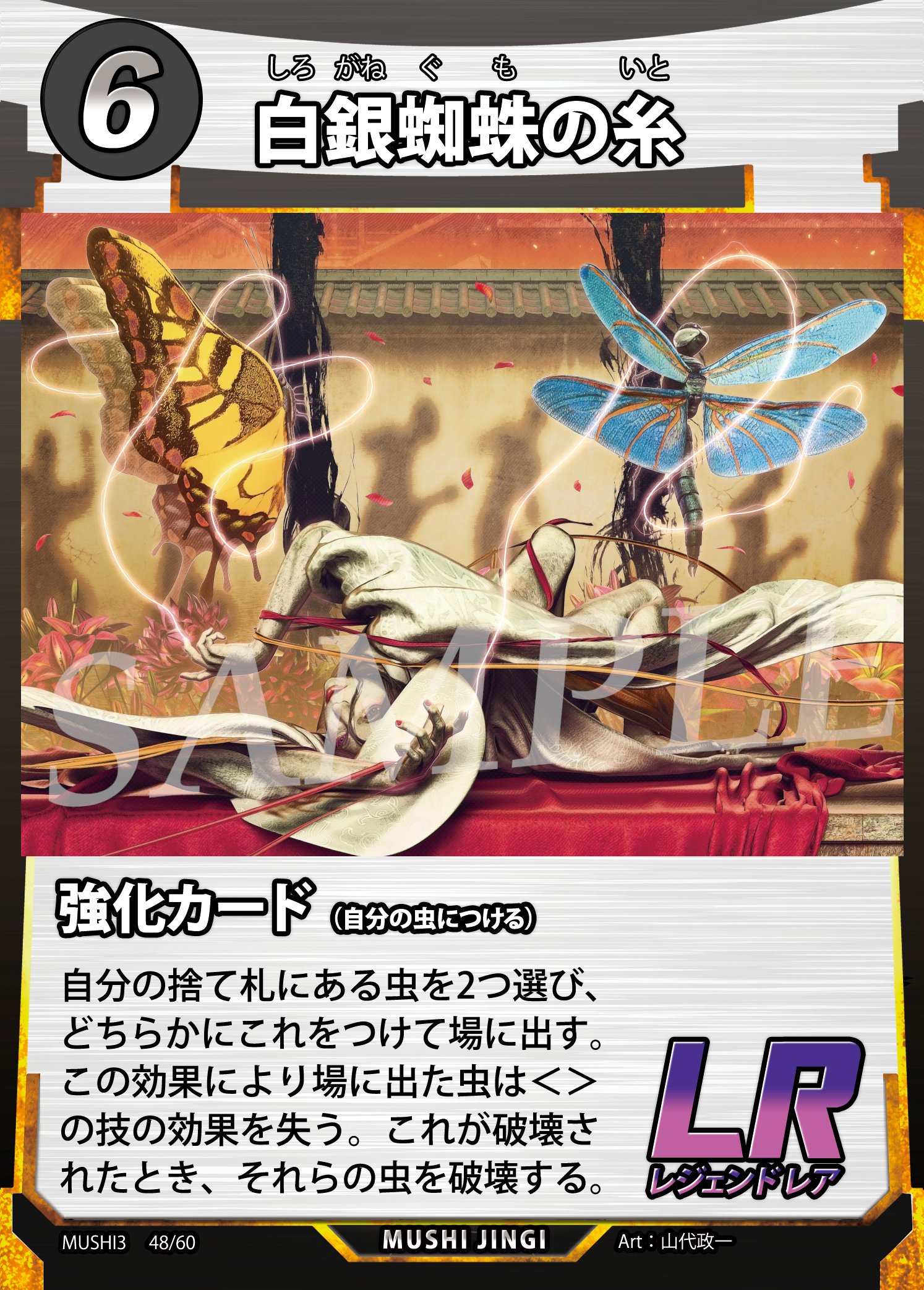 蟲神器】白銀蜘蛛の糸(LR)の詳細【昆虫カード図鑑】