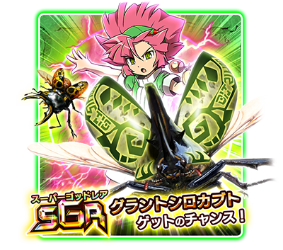 カードをかうラインナップ｜おしらせ｜新甲虫王者ムシキング｜セガ