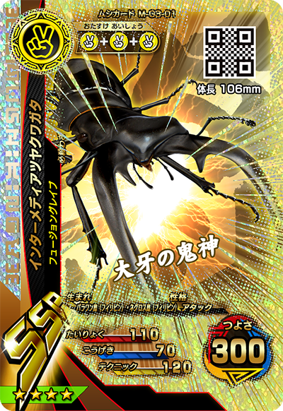 激闘3弾（キラカード）｜カード｜新甲虫王者ムシキング｜セガ
