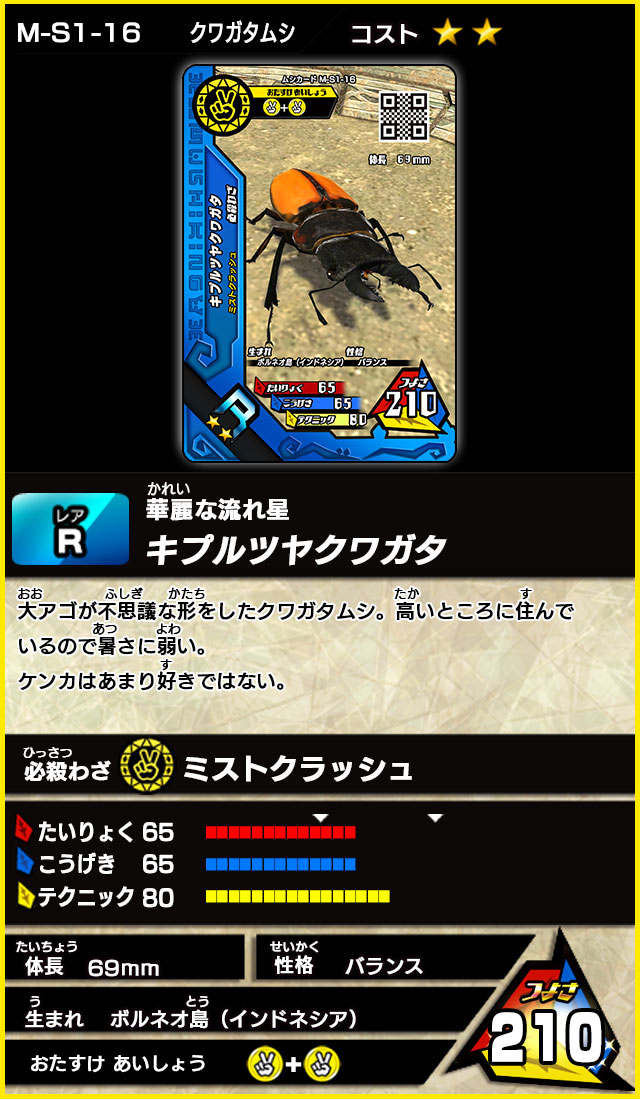 超神化1弾（通常カード）｜カード｜新甲虫王者ムシキング｜セガ