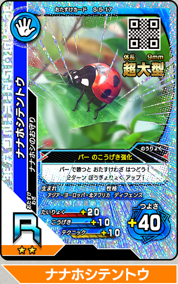 第46回：新SSRムシのチームを作ってみよう｜ムシキング研究所｜新甲虫