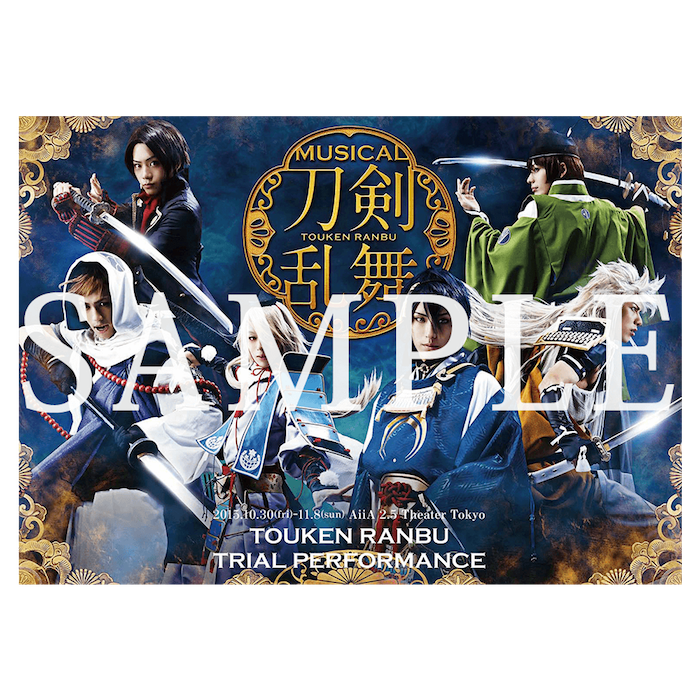 ミュージカル『刀剣乱舞』トライアル公演 ポスターパンフレット（横型