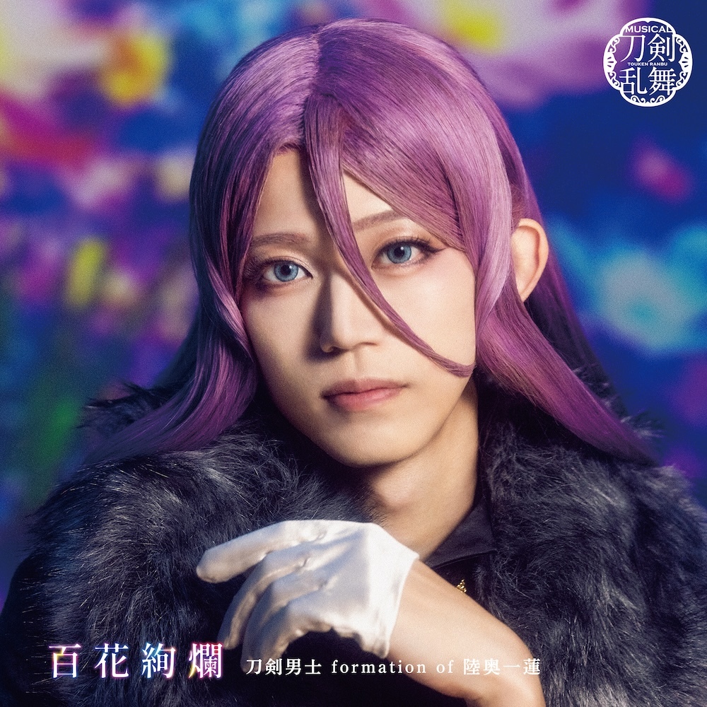 シングルCD『百花絢爛』(プレス限定盤C) ＊蜂須賀虎徹メインジャケット