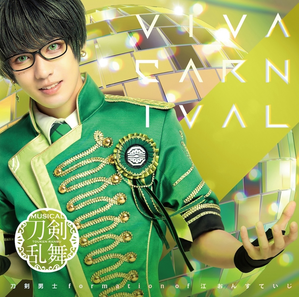 シングルCD『VIVA CARNIVAL』(プレス限定盤A) ＊篭手切江メイン