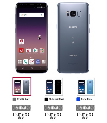 ドコモ Galaxy S8 SC-02J生産終了 オンラインショップではすでに在庫