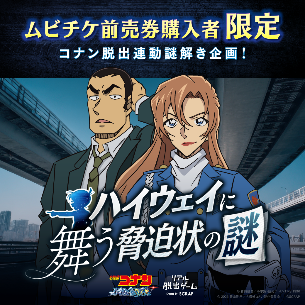 公式】『謎解きチャレンジ』