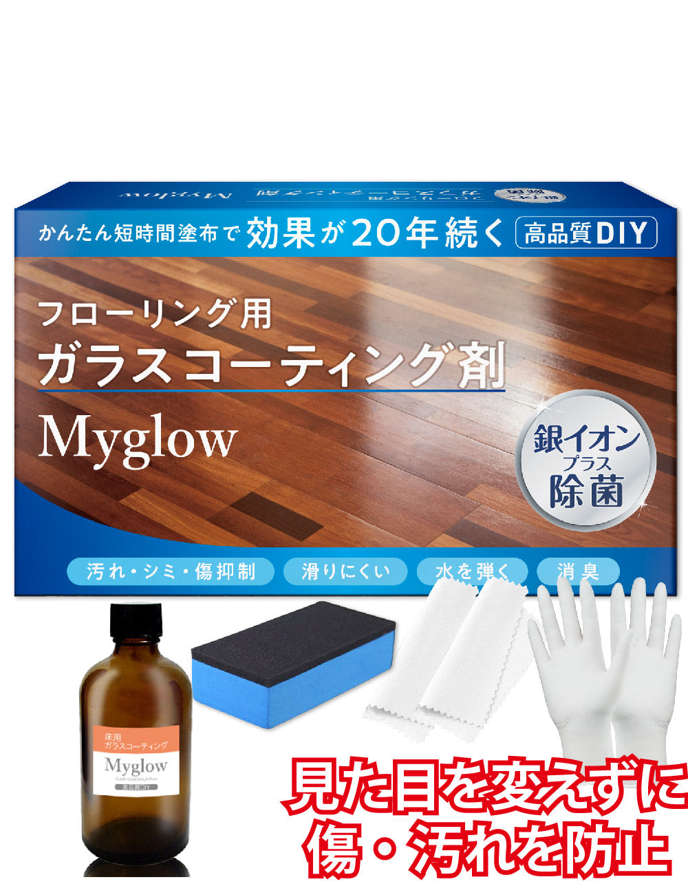 MYglowのセルフコーティングセット一覧 – Myglow