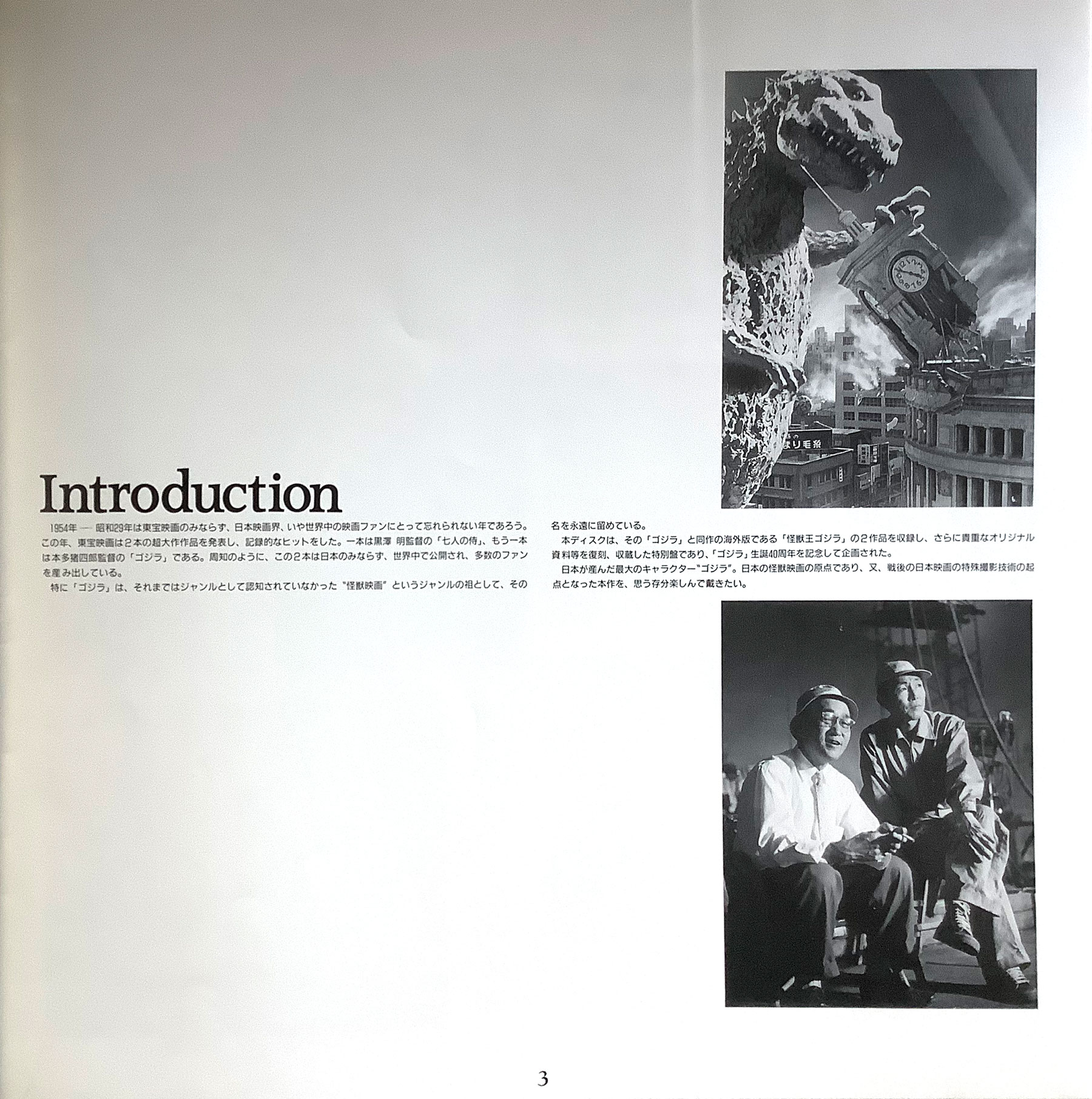 Godzilla 40th Anniversary Special Book – MyKaiju®