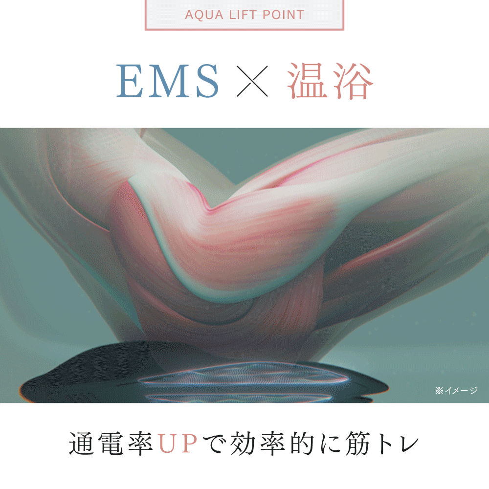 MYTREX AQUA LIFT | EMS ヒップトレーニングマシーン | お風呂で作る