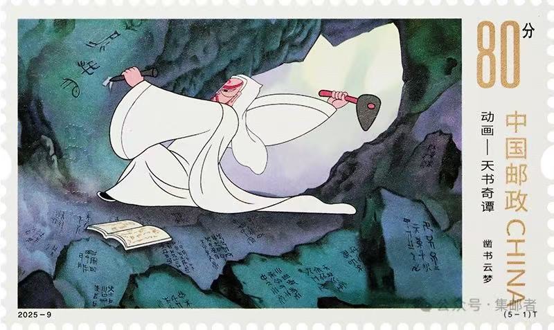 经典动画开启文化新征程，《天书奇谭》特种邮票六一首发