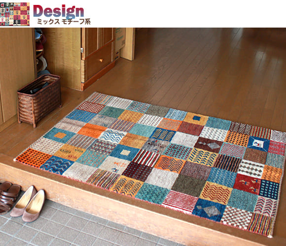 ギャッベ（ギャベ）専門店 インプレッションオブギャッベ / ミックス