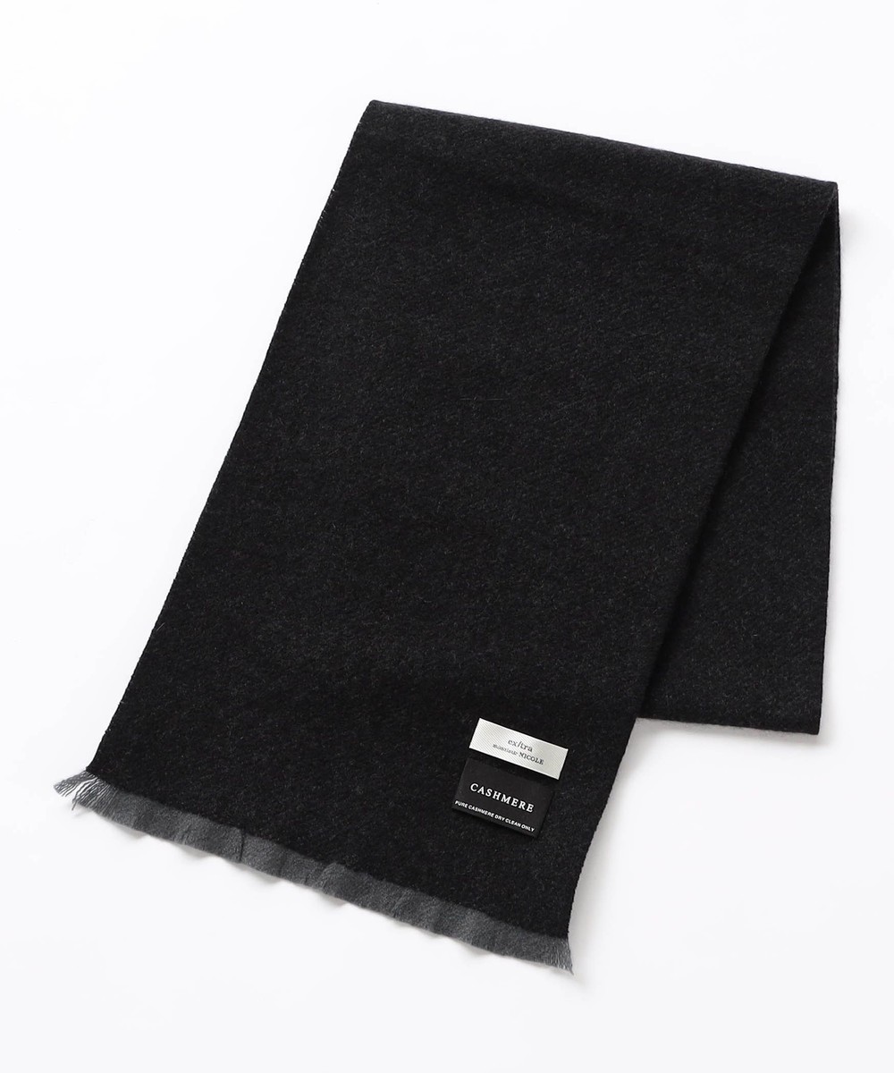 ex/tra】リバーシブル カシミヤマフラー｜ストール/マフラー｜ニコル