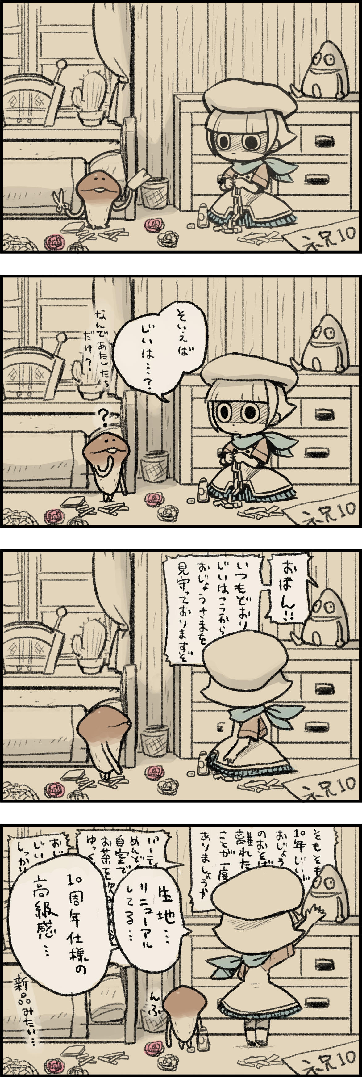 4コマ第250話 10周年｜なめこぱらだいす なめこ公式サイト