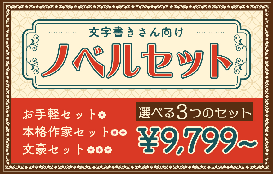 バリューセット - ノベルセット | 同人誌印刷所なないろ堂
