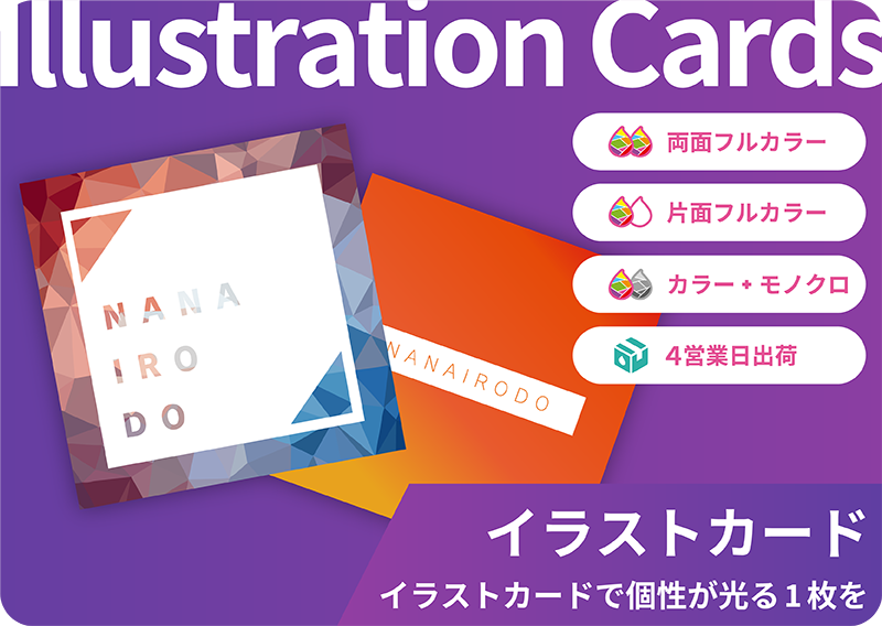 ペーパーグッズ - イラストカード | 同人誌印刷所なないろ堂