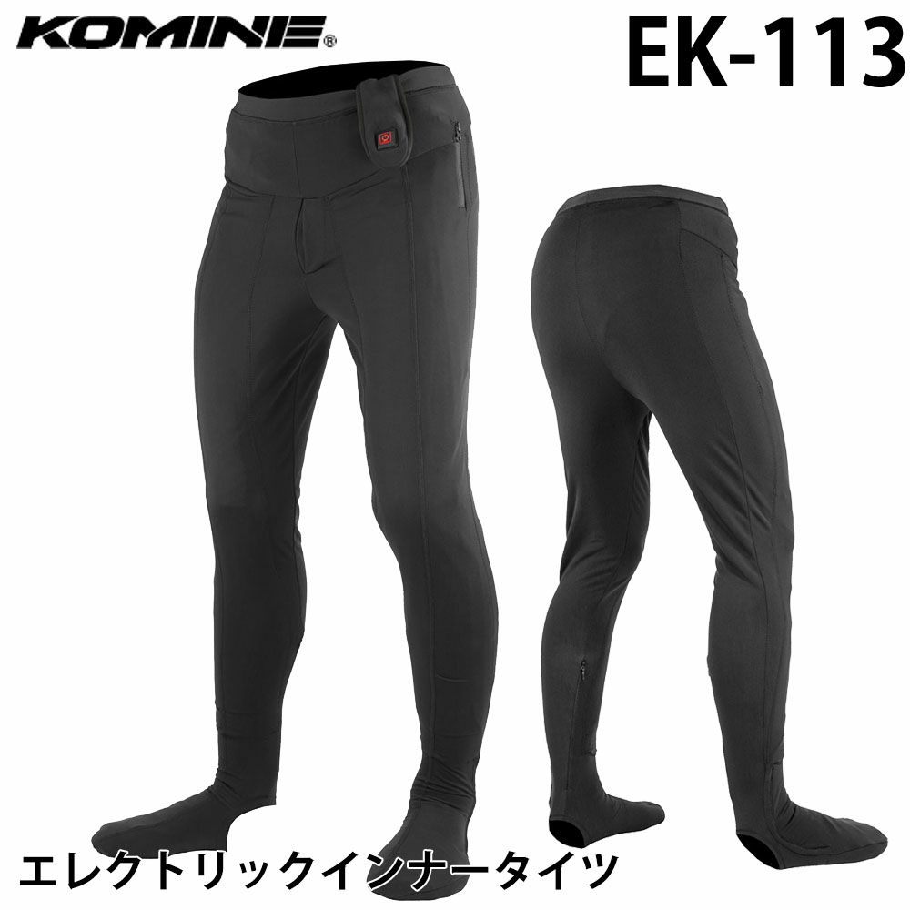 KOMINE コミネ 12Vエレクトリックインナータイツ 品番:EK-113 | 《公式