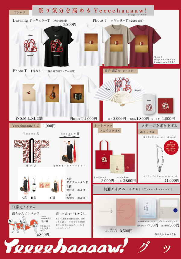 森山直太朗オフィシャルサイト