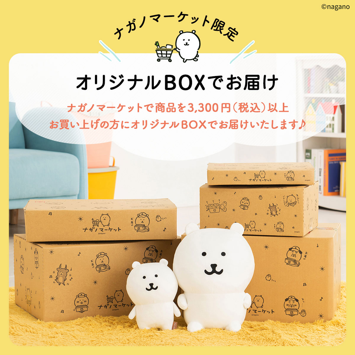 ナガノキャラクターズ公式通販サイト｜ナガノマーケット