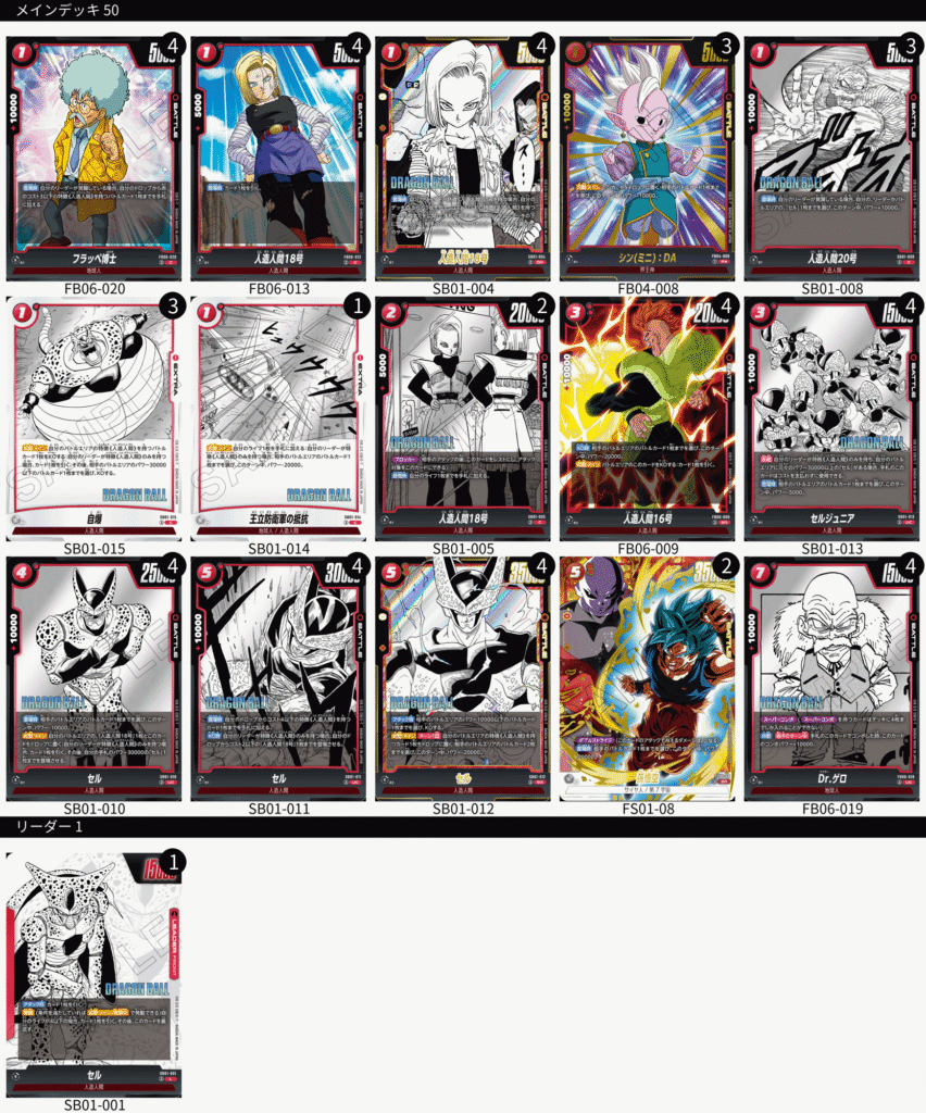 DBFW】今期1番使ってて楽しい赤セル！ | なごみのTCG＋