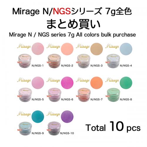 ミラージュ カラーパウダー N/NGS シリーズ 7g 全色まとめ買い10個