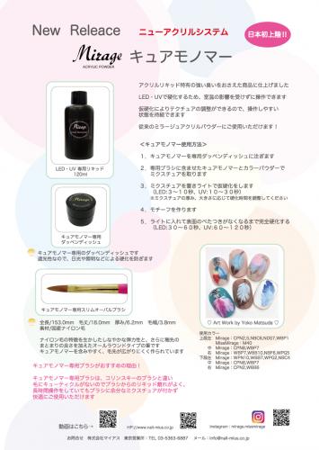 ミラージュ キュアモノマー 120ml / nail mius web store