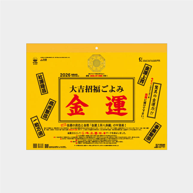 TD-964 金運カレンダー | 2027年版名入れカレンダーの総文堂《法人様用