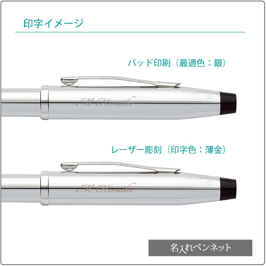 個別名入れボールペン】クロス・センチュリーⅡ（N3502WG）クローム