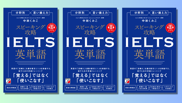 IELTS講師が厳選したおすすめ教材・参考書・問題集8冊と効果的な