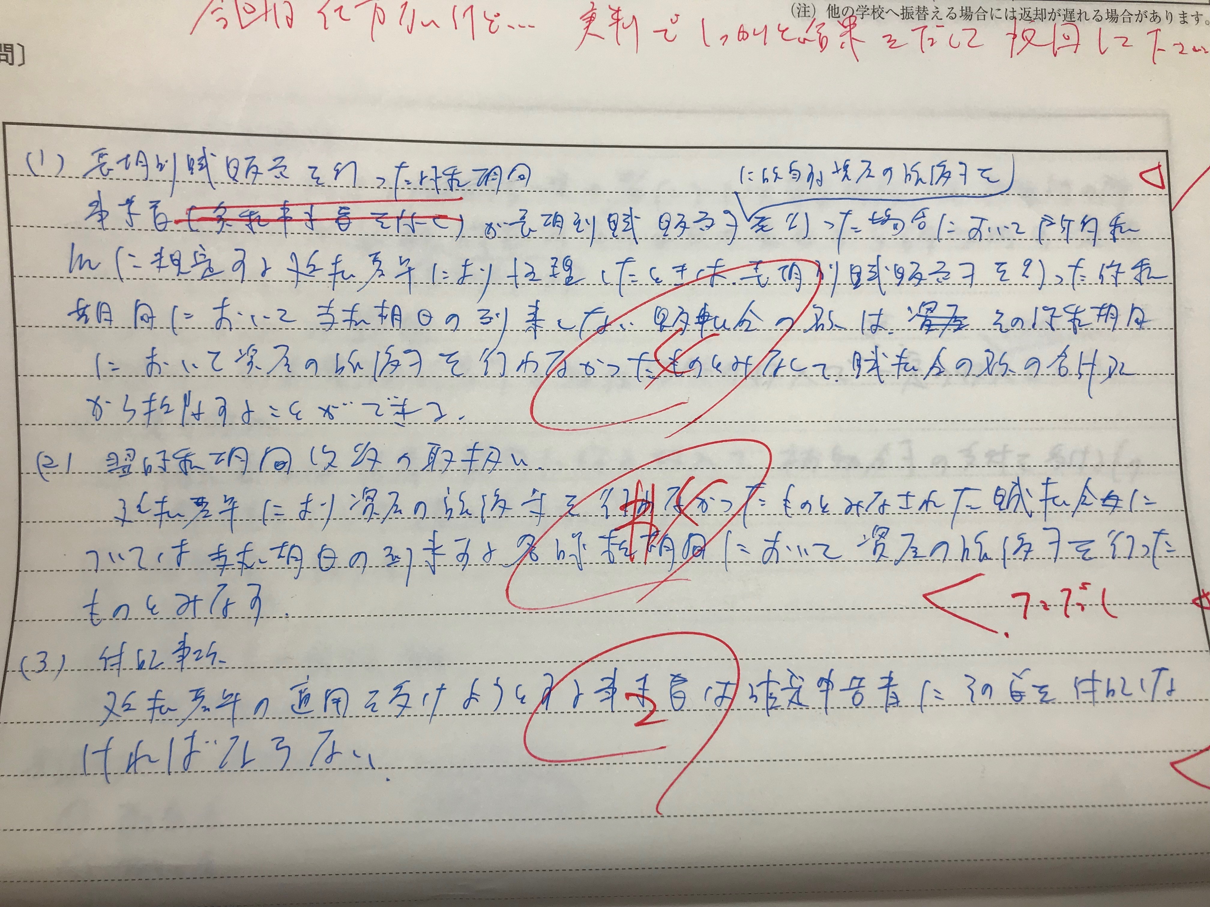 税理士試験 答案作成時の文字・数字の綺麗さはどんな感じ？ - 池袋の