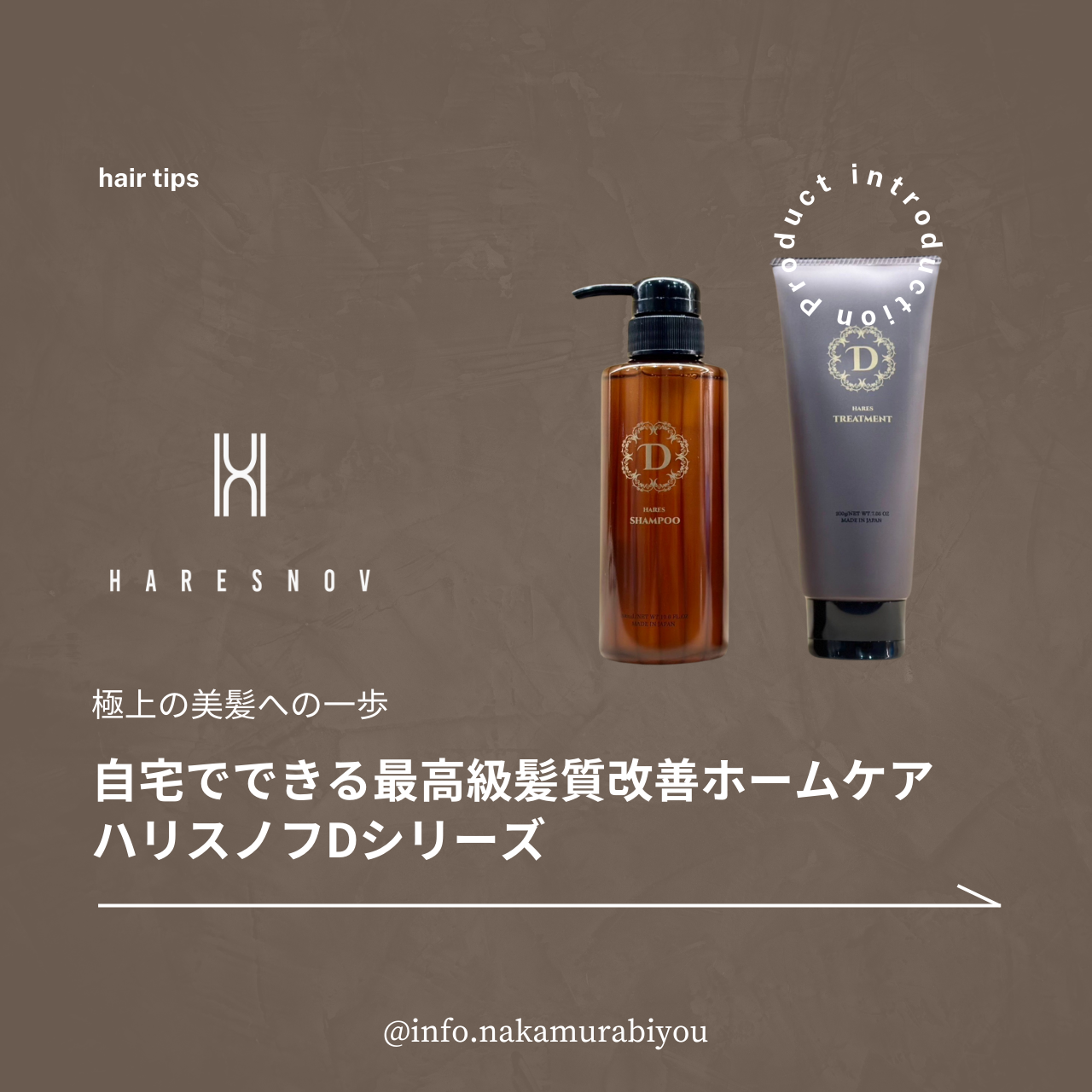 自宅でできる髪質改善シャンプー&トリートメント【ハリスノフDシリーズ
