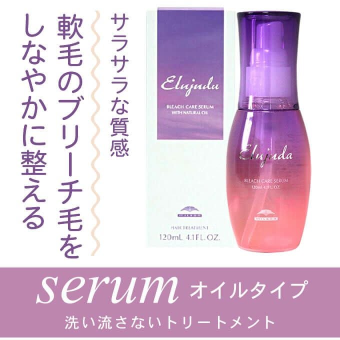 ミルボン エルジューダ ブリーチケア セラム 120mL｜美容室専売品の