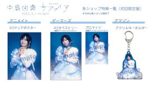 3月1日発売、2ndアルバム「サファイア」 各ショップ特典画像公開！