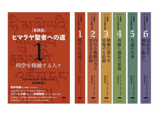 ヒマラヤ聖者への道 1-6巻セット ヒマラヤ聖者への道 1-6巻セット