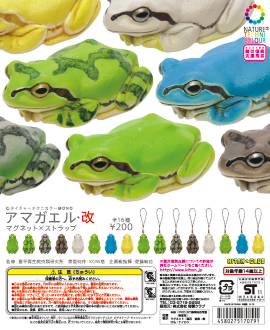 アマガエル マグネット×ストラップ – ネイチャーテクニカラー公式
