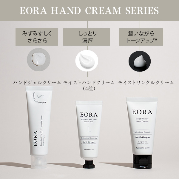 EORA ハンドジェルクリームSC | ナチュラルショップ株式会社
