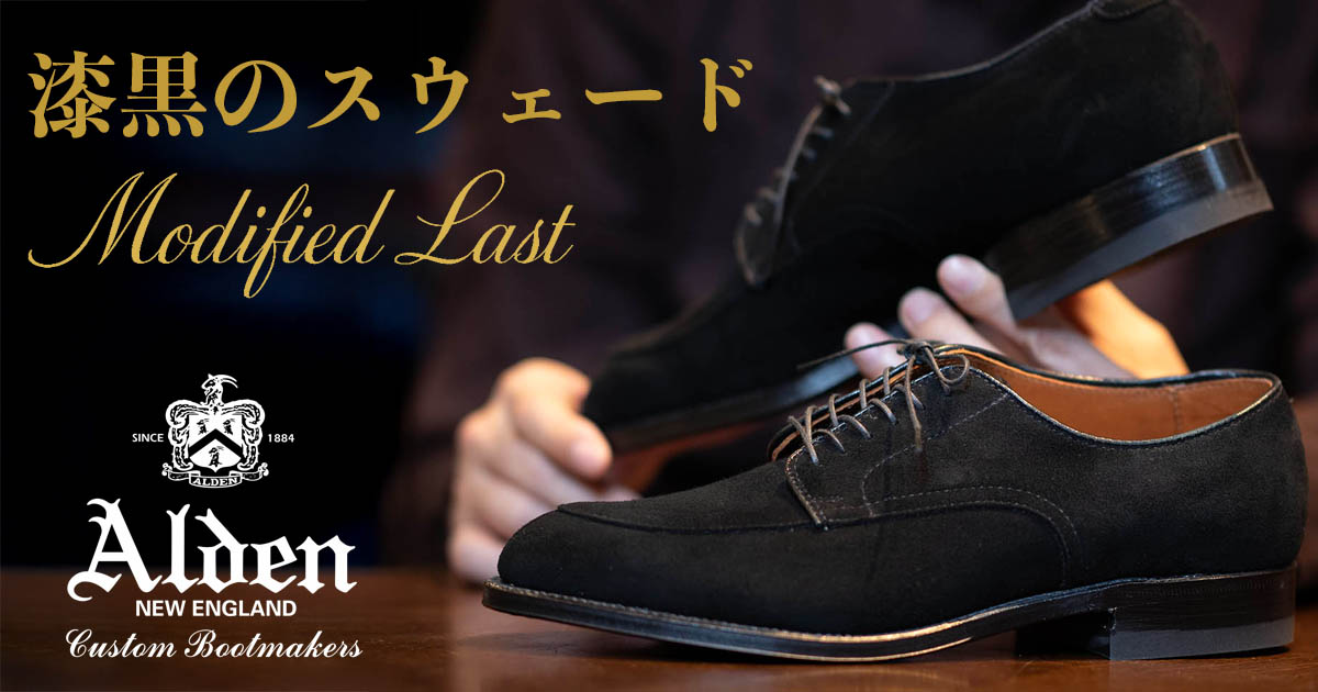 オールデン 54357 別注Vチップ カーフスウェード Black | Shoes Salon