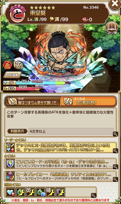 コトダマン】東堂葵｜評価・性能まとめ | コトダマン通信