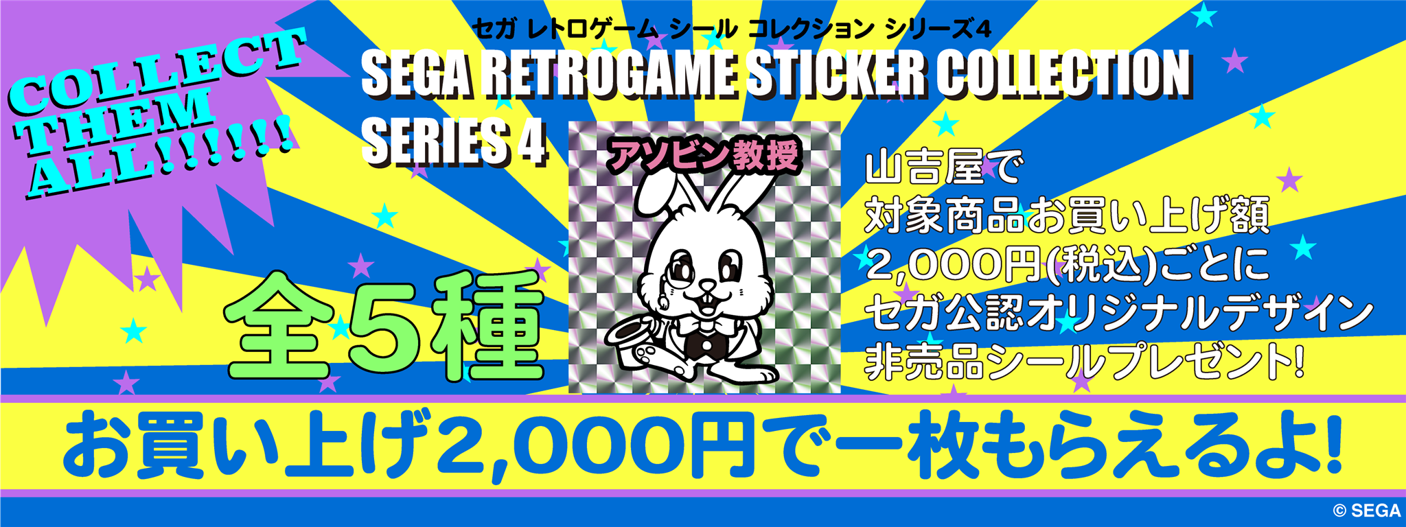 セガレトロゲーム シール コレクション シリーズ4 キャンペーン -Nauts