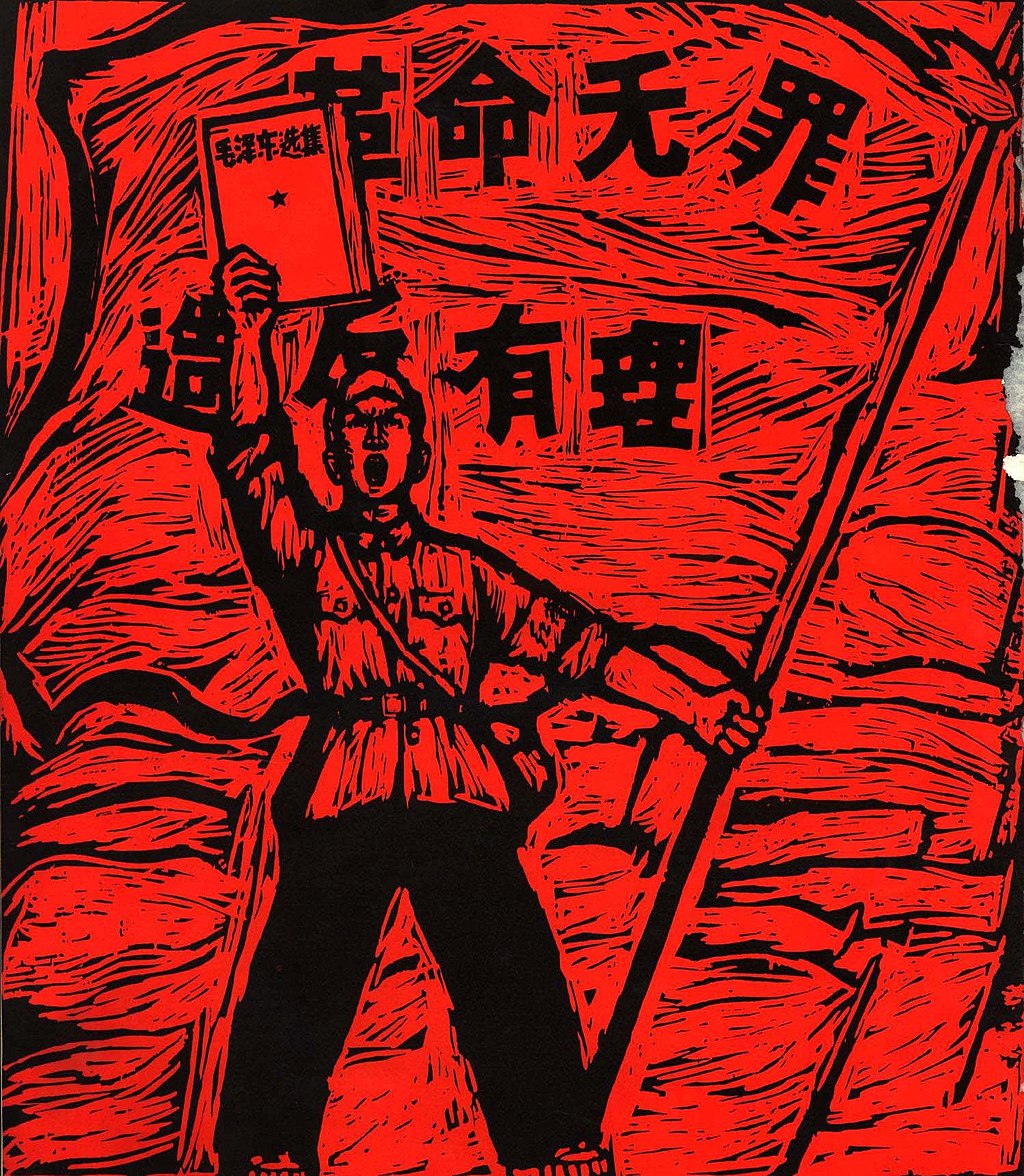 プロレタリア文化大革命：The Great Proletarian Cultural Revolution