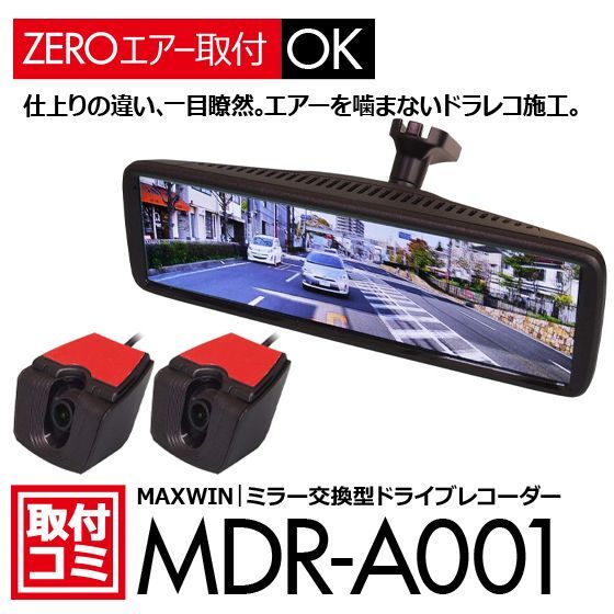 MAXWIN｜ドラレコ機能をオミットした