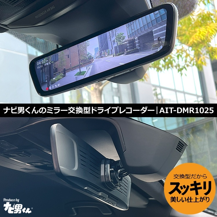 ナビ男くんプロデュース｜デジタルミラー型ドライブレコーダー