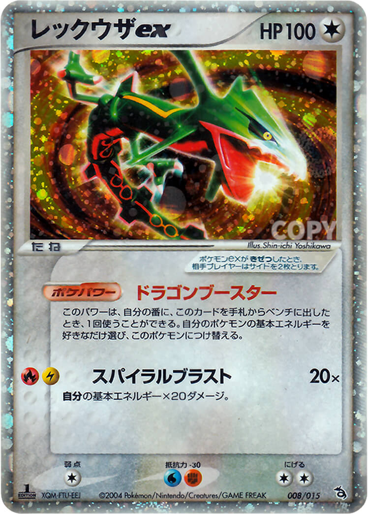 レックウザex | ポケモンカードゲーム | レックウザデッキ | なぞのばしょ